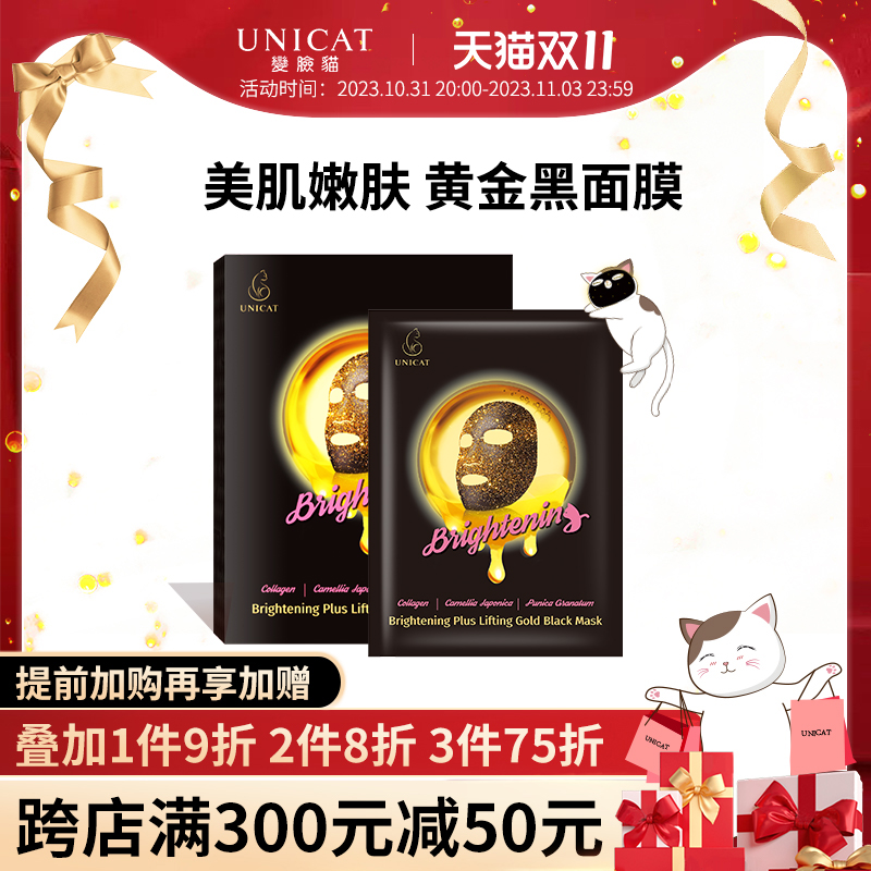 变脸猫黄金金箔黑面膜女滋润补水保湿贴片式男女