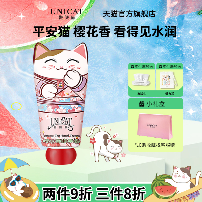 台湾省进口unicat变脸樱花护手霜