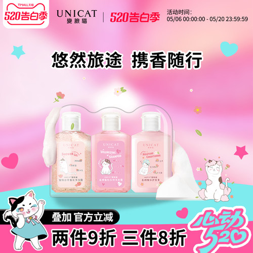 变脸猫香氛洗护沐浴旅行套装