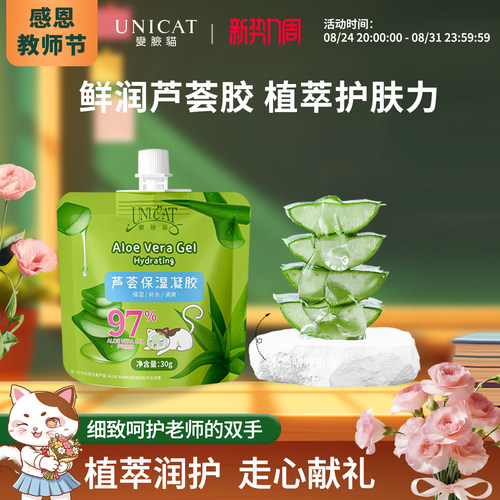 变脸猫晒后修护补水保湿芦荟凝胶