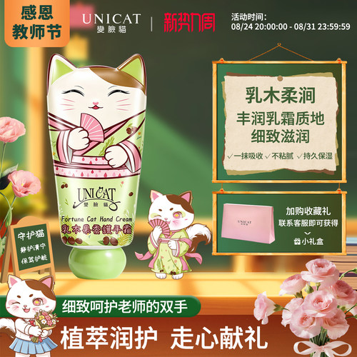 变脸猫中国台湾滋润保湿护手霜