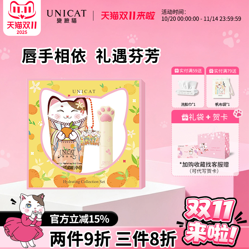 变脸猫护手霜唇膏礼盒装