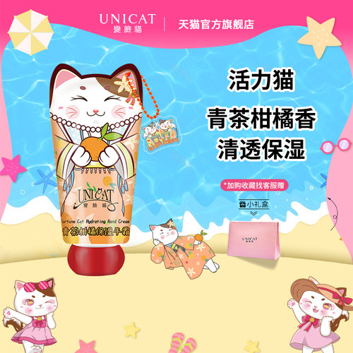 变脸猫青茶柑橘护手霜