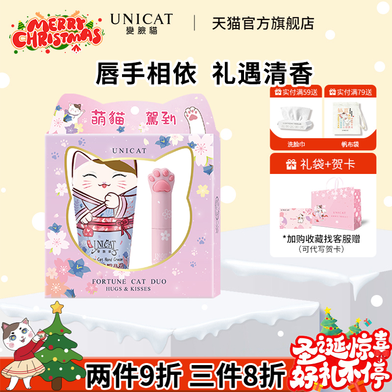 变脸猫润唇膏护手霜礼盒