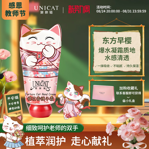 台湾省进口unicat变脸樱花护手霜
