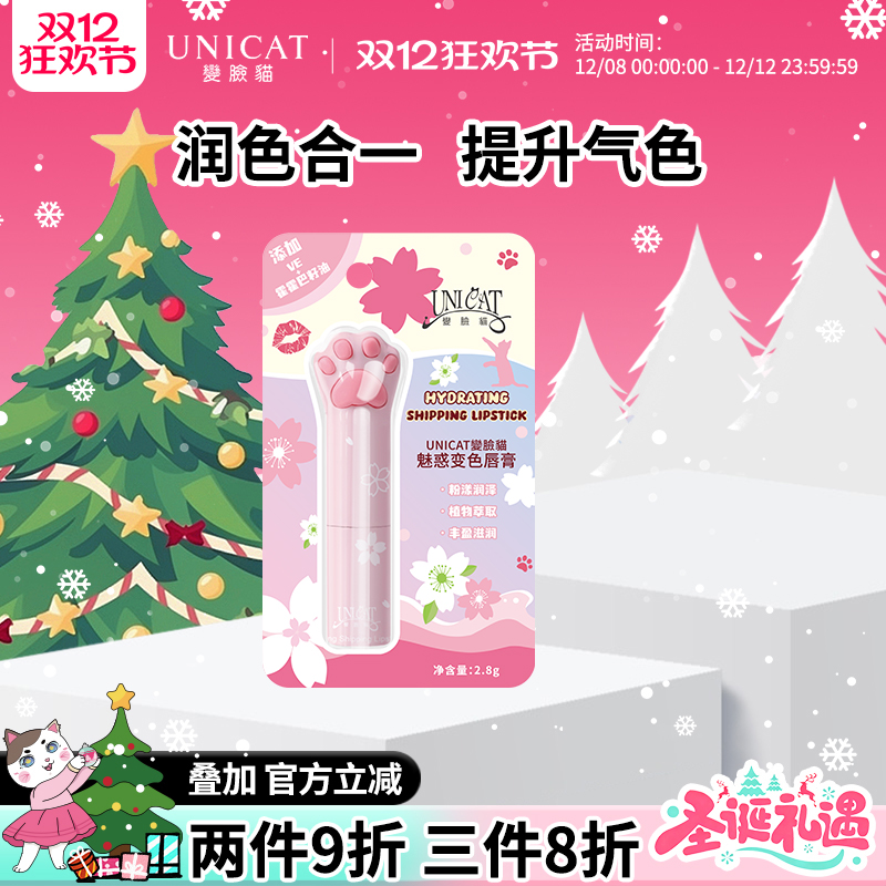 变脸猫滋润保湿魅惑变色润唇膏