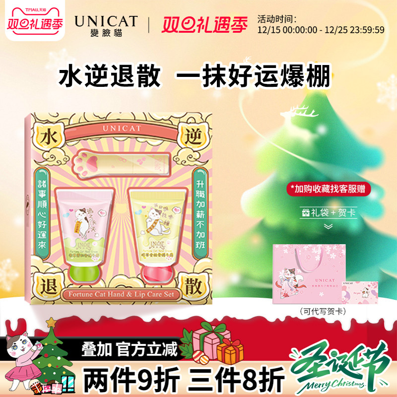 变脸猫水逆退散护手霜礼盒套装