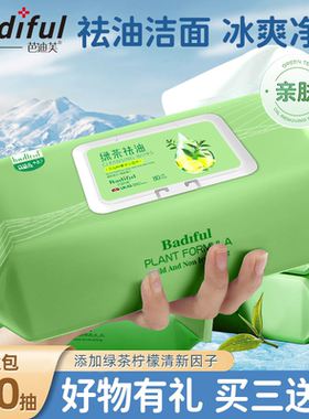 绿茶洁面擦汗去油湿巾清爽水润