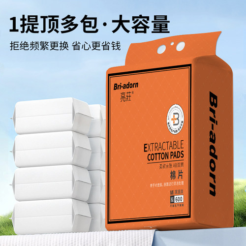 纹绣棉片1500片化妆卸妆棉片