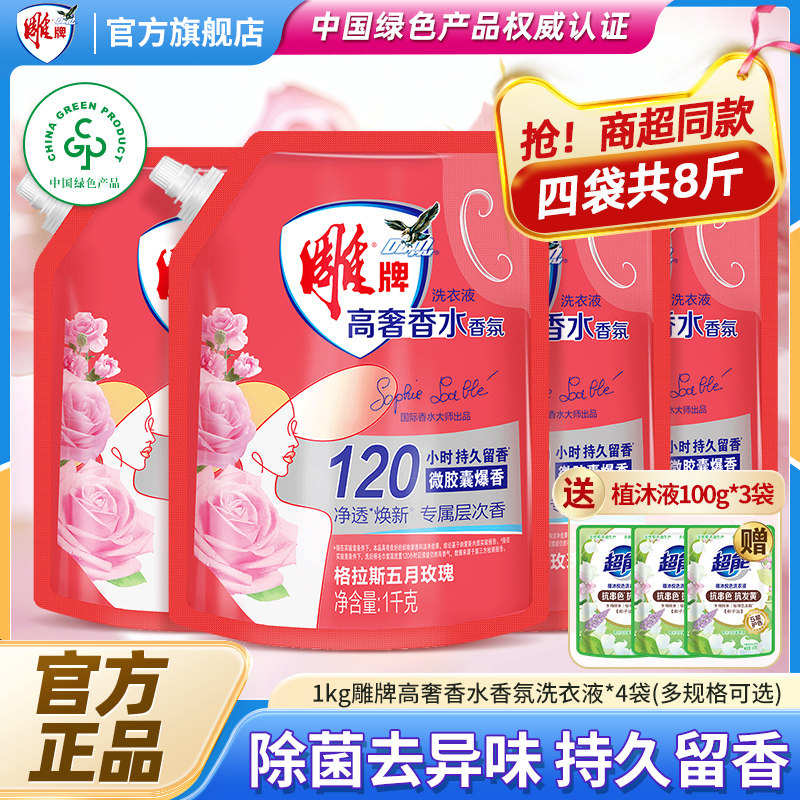 雕牌洗衣液1kg4袋装8斤家庭实惠装整箱批家庭用实惠装官方旗舰店