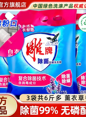 雕牌除菌无磷洗衣粉除螨薰衣草实惠家庭用洗衣服粉官方旗舰店正品