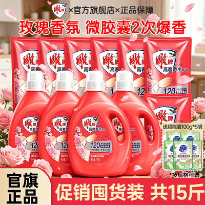 雕牌高奢香水香氛洗衣液格拉斯