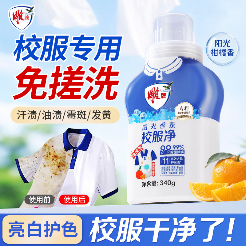 雕牌校服净泡洗粉340g顽固污渍净汗渍油渍霉渍去黄免搓洗洗衣粉J图片