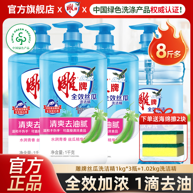 雕牌红柚洗洁精1kg家用实惠装