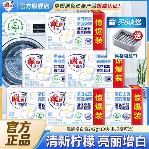 雕牌洗衣皂242g10块肥皂透明皂