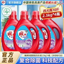 雕牌洗衣液20斤香味持久整箱批2.5kg4瓶实惠装除菌正品官方旗舰店