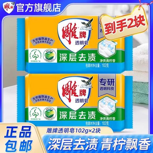 【快速种】雕牌透明洗衣皂102g*2块