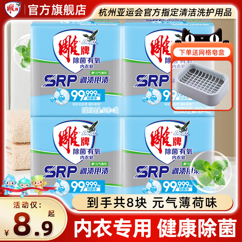 雕牌内衣皂除菌女士内裤专用洗衣皂肥皂100g*8块家用实惠装旗舰店怎么看?