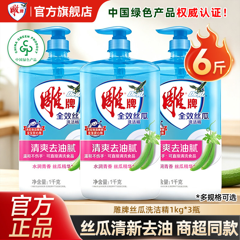 雕牌洗洁精一滴去油丝瓜香型图片