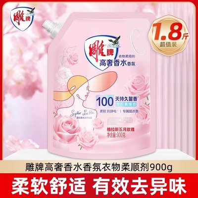 雕牌高奢香氛柔顺剂100天玫瑰持久留香900g柔软衣物有效抗静电J