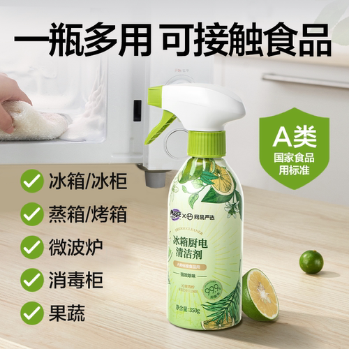 妙管家冰箱厨电清洁剂350g免水洗家庭用微波炉烤箱去污渍去异味MM