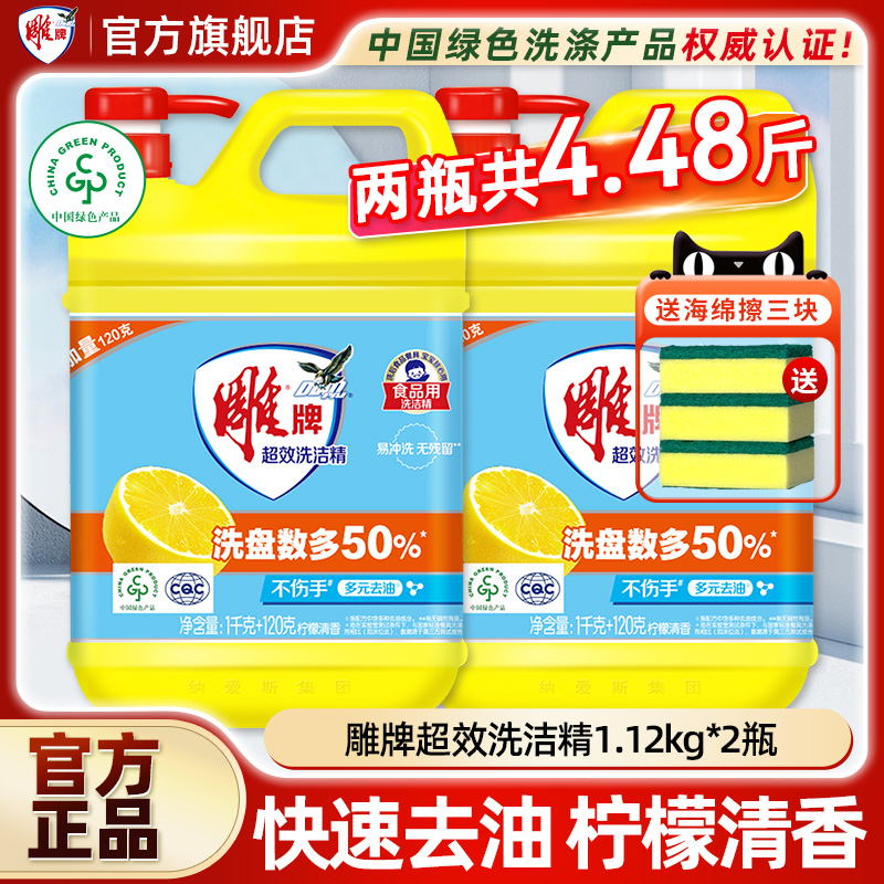雕牌超效洗洁精1.12kg*2瓶家用家庭装食品用洗涤剂洗碗液官方正品