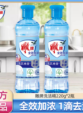 雕牌洗洁精220g*2瓶家用一滴去油污厨房洗涤灵剂家用zb