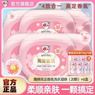 雕牌高定香氛洗衣凝珠4效合一120颗持久留香除菌除螨10倍浓缩正品