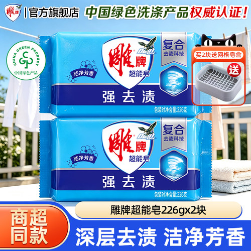 雕牌超能皂226g*2蓝色洗衣皂