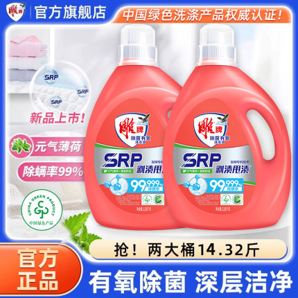 雕牌有氧洗衣液整箱批家用实惠装持久留香除菌除螨官方正品旗舰店