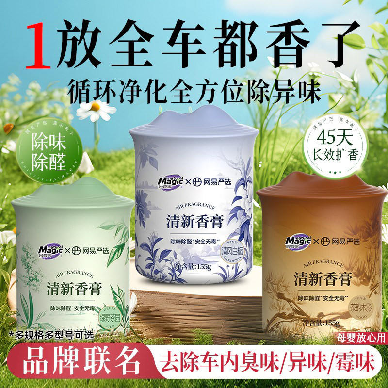 【除味除醛】车载香薰持久留香氛