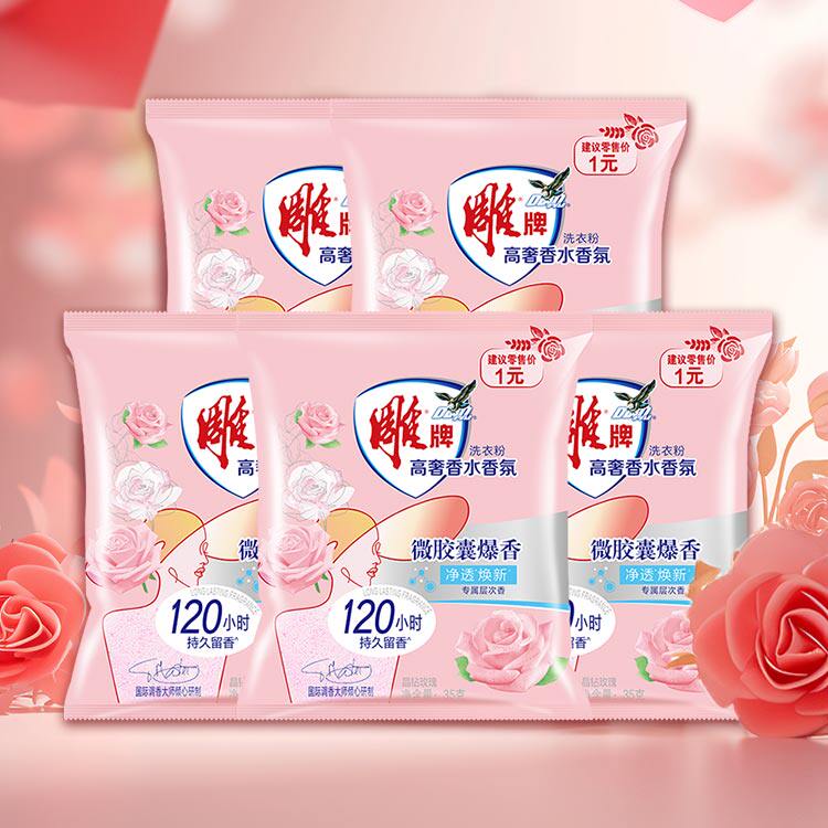 雕牌高奢香氛香水洗衣粉35g5袋除菌去异味深层洁净旅行便携装J