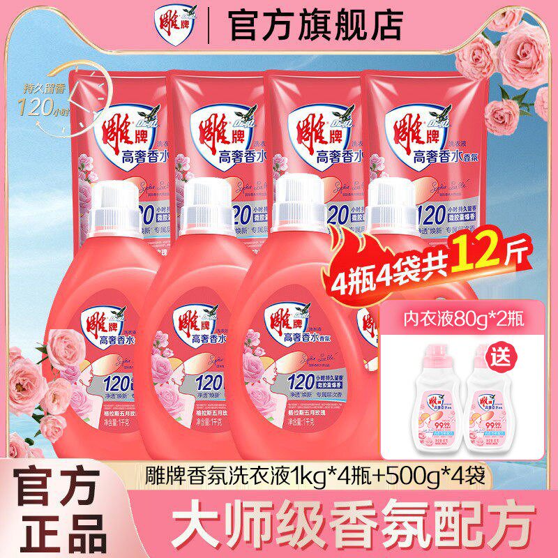 雕牌高奢香水香氛洗衣液格拉斯五月玫瑰120小时持久留香家用正品