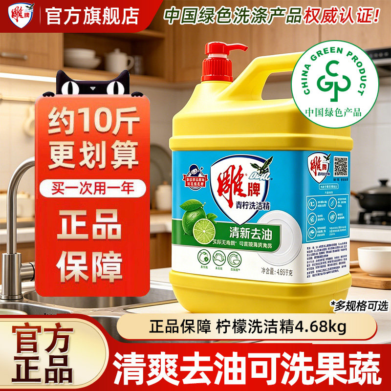 雕牌洗洁精大桶装约10斤4.68kg图片