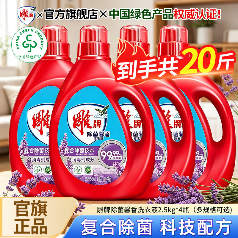 雕牌除菌洗衣液4大桶20斤图片
