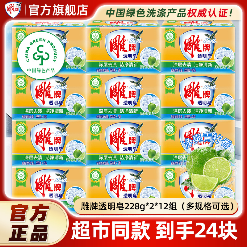 雕牌透明皂228g24块促销装