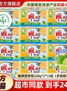 雕牌透明皂228g24块肥皂洗衣皂促销装家庭实惠装整箱批官方旗舰店