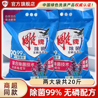 雕牌洗衣粉除菌薰衣草香