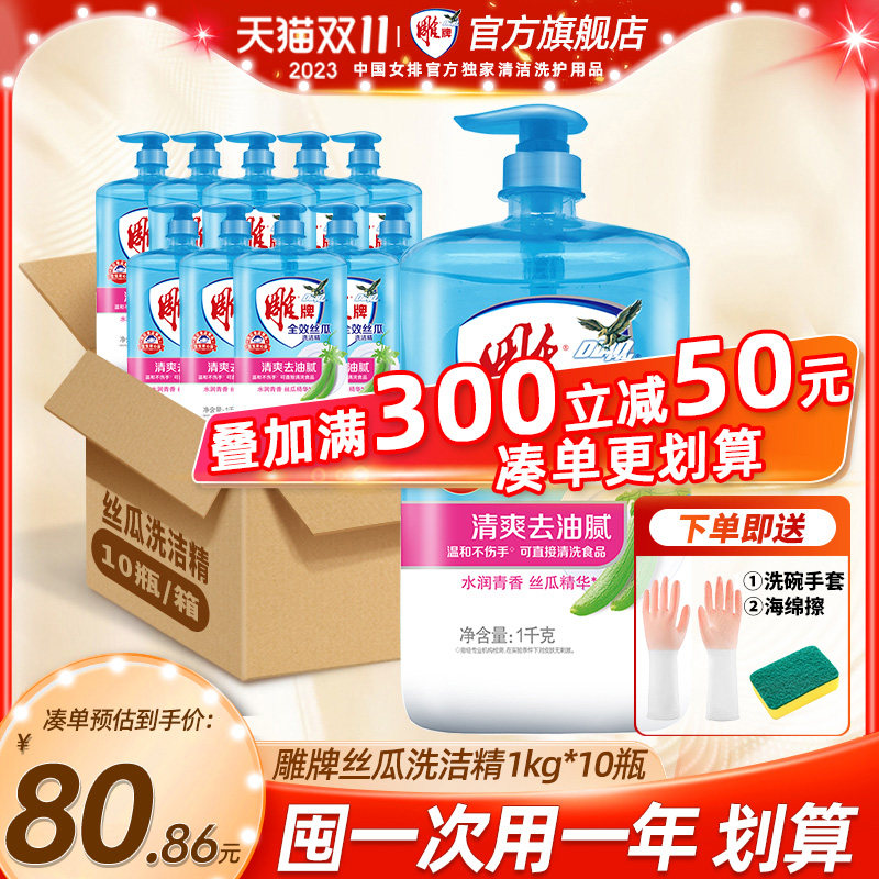 雕牌洗洁精小瓶1kg*10瓶全效丝瓜洗涤精清爽去油腻洗碗家用整箱批高性价比高么？
