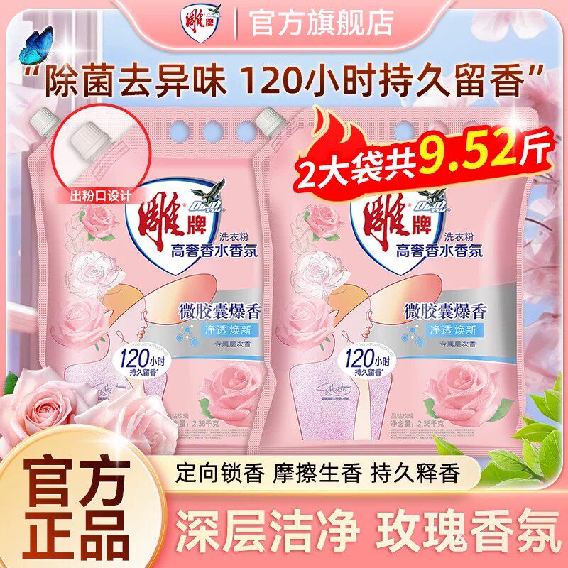 雕牌洗衣粉香氛香水持久留香去污渍无磷洗衣服皂粉正品官方旗舰店