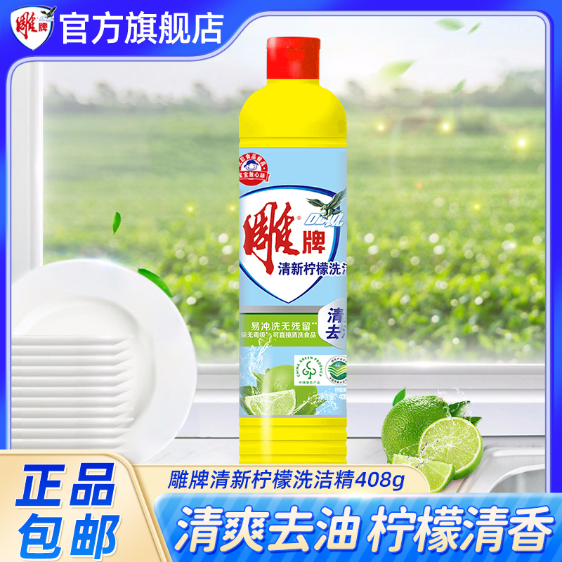 雕牌小瓶洗洁精408g瓜果