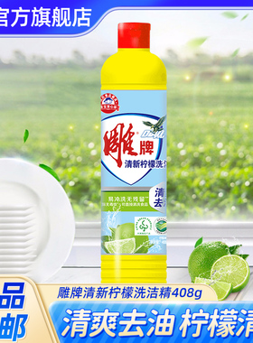 【U先】雕牌小瓶洗洁精408g餐具旅行装正品家庭装食品用洗涤剂
