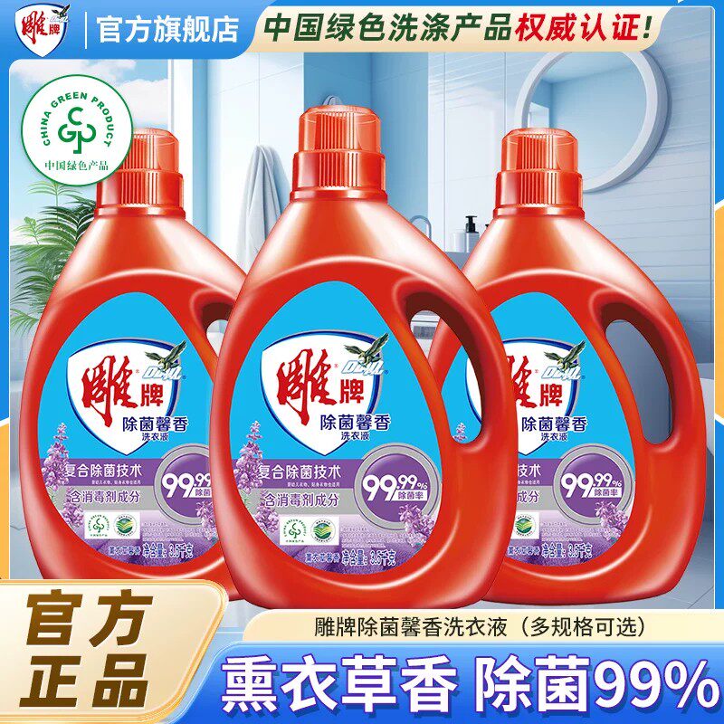 雕牌洗衣液薰衣草香味持久大桶装家用实惠装整箱批官方旗舰店正品
