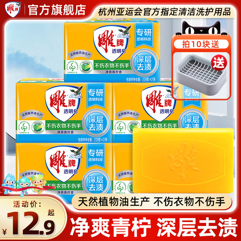 雕牌洗衣皂透明皂肥皂去渍228g10块家用促销组合家庭装官方旗舰店
