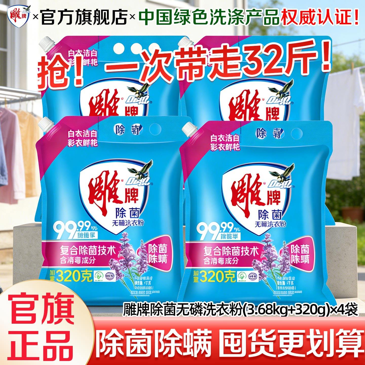雕牌无磷洗衣粉4大袋去渍强效除菌香味持久整箱批实惠官方旗舰店