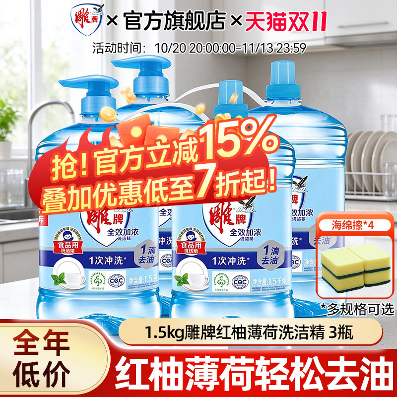 【一滴去油】雕牌全效洗洁精1.5kg4按压瓶装家用厨房洗涤灵易冲洗