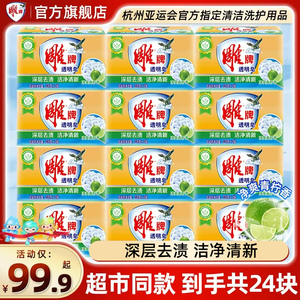 雕牌透明皂228g24块肥皂洗衣皂促销装家庭实惠装整箱批官方旗舰店