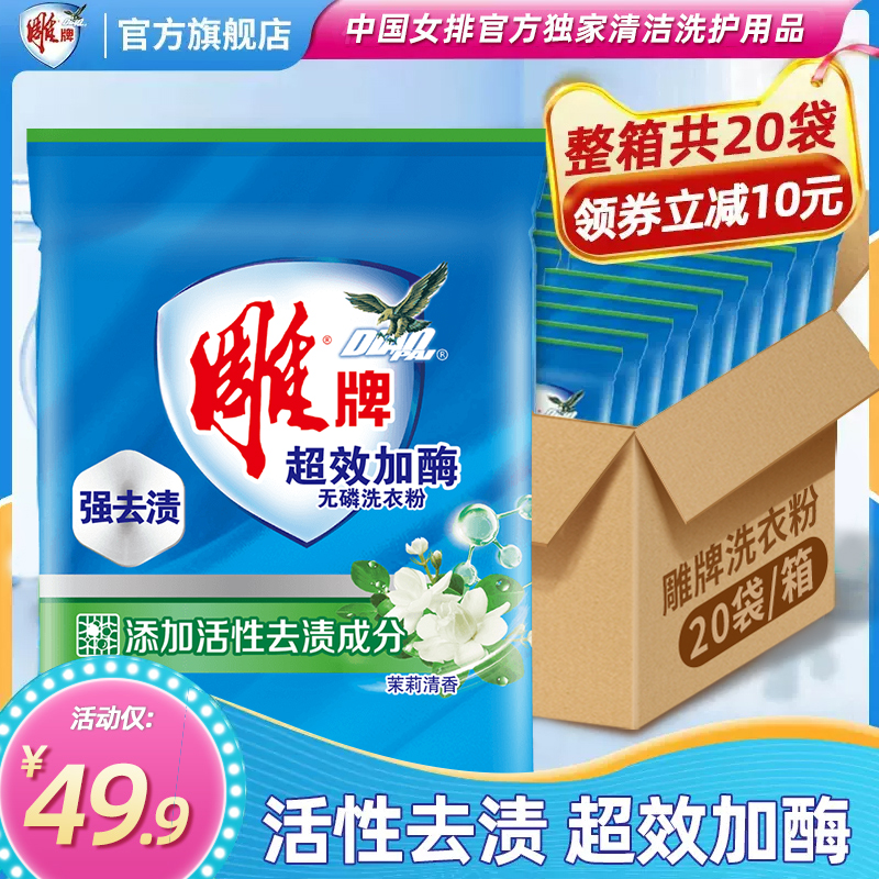 雕牌超效加酶洗衣粉252g小包装20小袋装10斤家庭装整箱批官方正品 洗护清洁剂/卫生巾/纸/香薰 洗衣粉/爆炸盐/活氧泡洗粉 原图主图