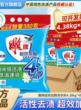 雕牌超效加酶洗衣粉家用实惠装4.38kg*4大包袋装整箱批官方旗舰店
