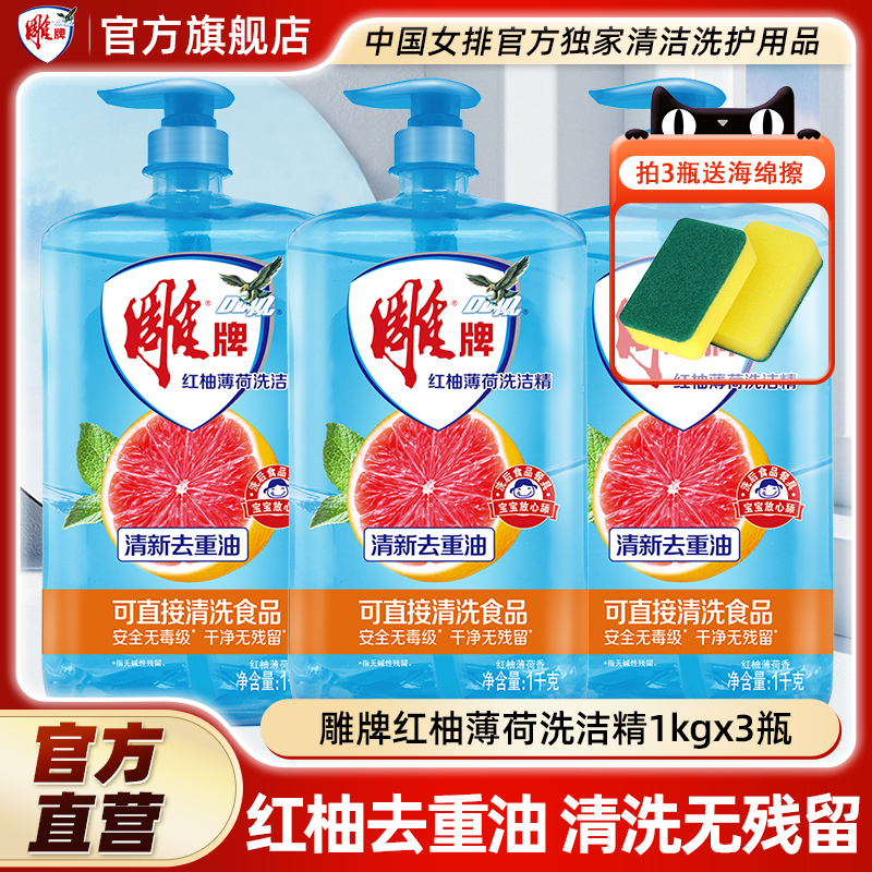 雕牌1kg红柚薄荷洗得放心